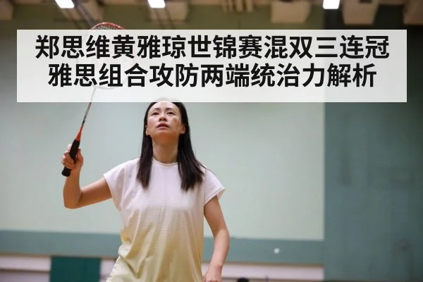 Zheng Siwei Huang Yaqiong